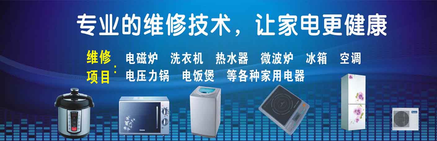 西城积水潭家电维修上门服务